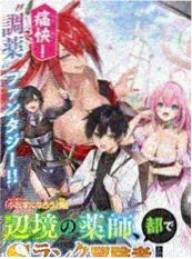 日韩一区漫画改编山海食记封面
